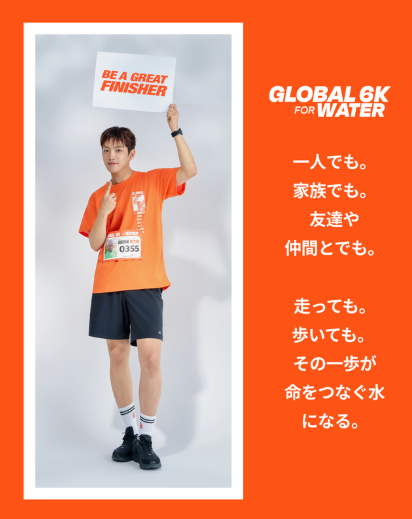 WorldVisionJPN's tweet photo. ⏰エントリー締切まで、あと5日！⚡️
GLOBAL 6K FOR WATERの
グローバルアンバサダーを務める
🏅ATEEZ ホンジュンさん。

世界には今も、水を得るために
長い距離を歩く子どもたちがいます。

GLOBAL 6K FOR WATERは
そんな子どもたちに思いを寄せながら
世界各地の人々が歩き、走る
チャリティイベントです🌈🏃‍♀️🏃‍♂️
参加費の30%はケニアの水衛生事業へ。

走っても、歩いても。
一人でも、家族や仲間とでも。
6kmラン、3kmラン、2kmウォーク、
90分リレーマラソンから、
自分に合ったスタイルで参加できます。

「気になっていたけれど、まだ申し込んでいない」
そんな方も、今年は命の水💧を届ける
一歩に加わってみませんか？👣

📅 2026年10月18日（日）📍東京・豊洲
━━━━━━━━━━━━━━━━━
🏃詳細・エントリーはこちら👇
https://t.co/R4Ia53x9Yu
━━━━━━━━━━━━━━━━━
BE A GREAT FINISHER！👟

#GLOBAL6K #ワールドビジョン
#ATEEZ #HONGJOONG #ホンジュン
#チャリティラン #チャリティウォーク