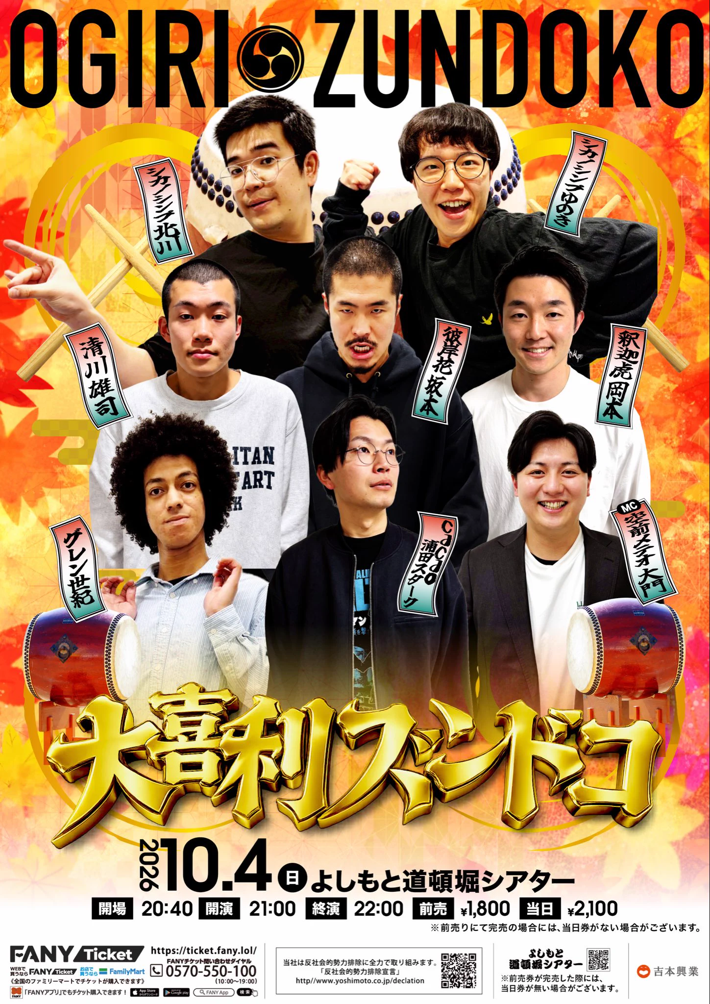 よしもと道頓堀シアター в X: „＼✨チケット販売中🫶/／ 10/4(日) 21