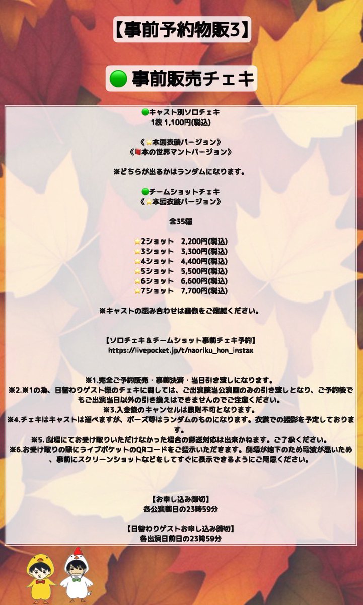 naopy_riku's tweet photo. 【事前予約物販　第三弾】

🟢キャスト別ソロチェキ
1枚 1,100円(税込)
《⭐️本編衣装バージョン》
《📕本の世界マントバージョン》
※どちらが出るかはランダムになります。

🟢チームショットチェキ
《⭐️ 本編衣装バージョン》
全   35種

ご予約制の物販のため
予約スタートとなります🐤💚🐔

↓↓ https://t.co/2s93Br4XfF