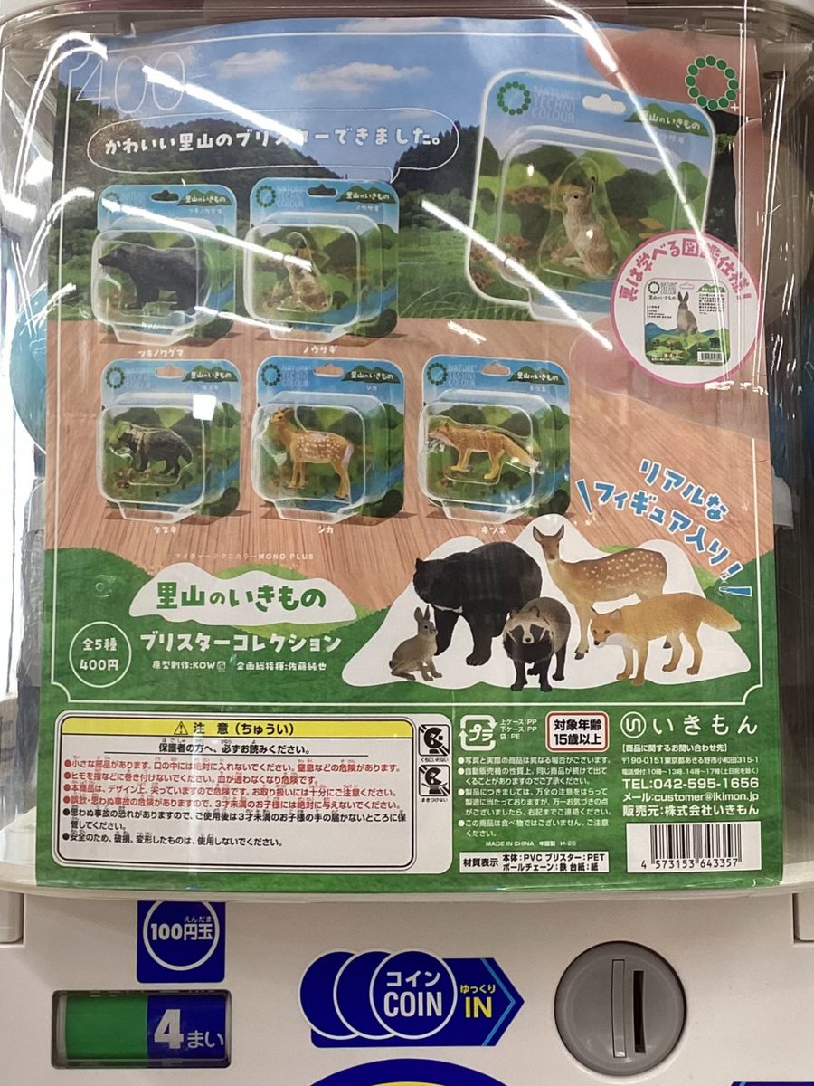 gashacoco 平安堂川中島の入荷情報の写真