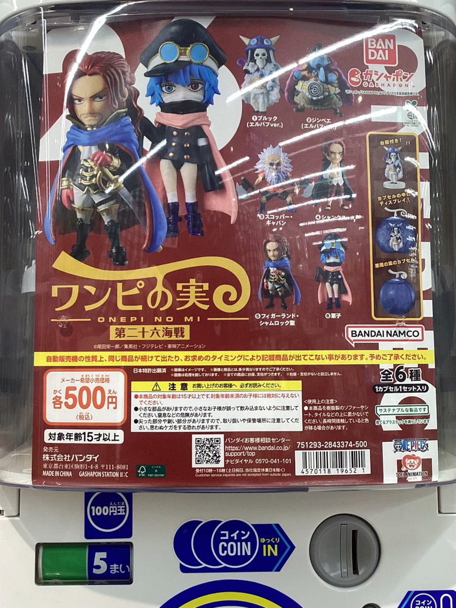 gashacoco 平安堂川中島の入荷情報の写真