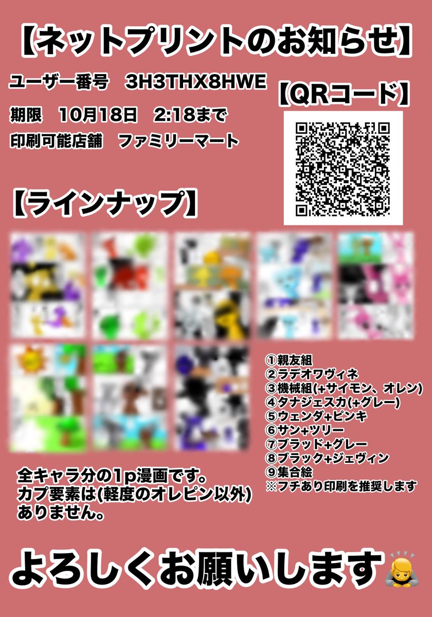 shiromaru_60's tweet photo. ネップリ登録しました！✨

印刷した方はメンションもしくは引用リポストで報告いただけると嬉しいです！☺️✨DM等で感想をいただけたらもっと嬉しいです！！🥰💖よろしくお願いします〜‼️‼️ https://t.co/Ki8A0P2KLz