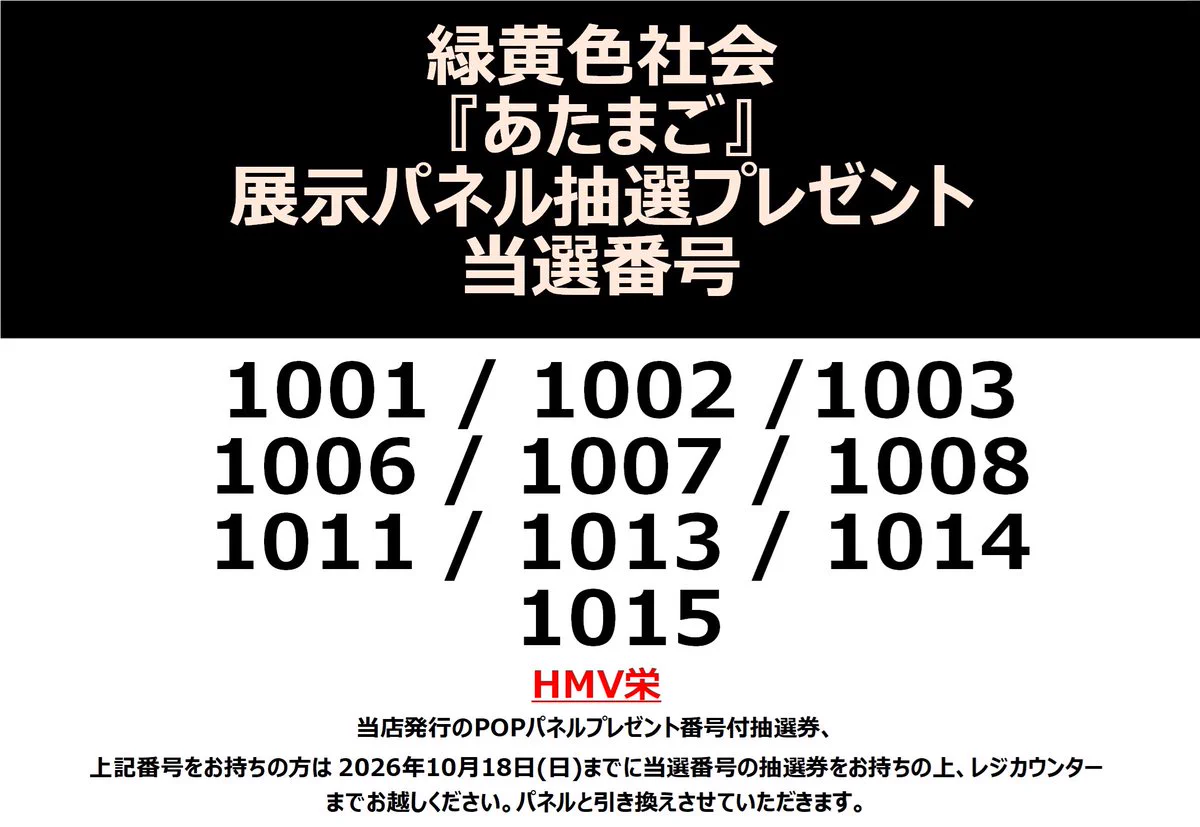 HMV栄 on X: 