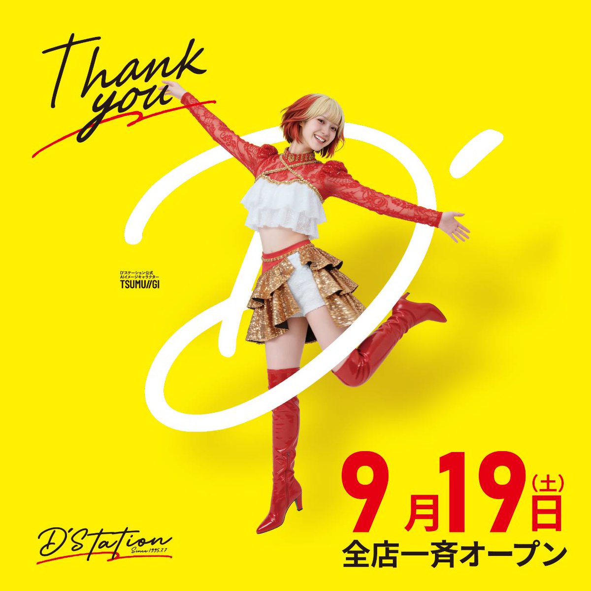 0707_dstation's tweet photo. D'ステーション公式アカウントです。
９月はまだまだ投稿します。
私が動くということは、そうゆうことです。

D'の意志ー。
まだまだ感謝が足りない。
明日から始まるシルバーウィーク。
感謝を伝えることに限界はございません。
つまり、無限大でございます∞。

９月１９日[土]全店一斉オープン

明日は感謝を伝えてください。

#Ｄステ
#連休
