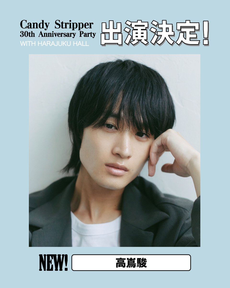 CandyStripper30's tweet photo. 2nd FASHION SHOW「STRIPPER」で表現するのは、
Candy Stripperのもうひとつの顔。

ストリート・パンク・モード。
異なる要素を自由に掛け合わせた、
クールでエッジィなMIXスタイルを提案します。

TSUGUMIさん、高嶌駿さんが魅せる
「STRIPPER」の世界を、ぜひお楽しみに！🖤 https://t.co/tpYcw7bvoG