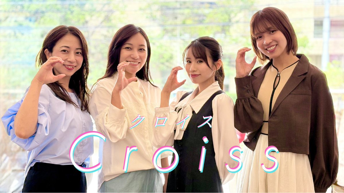 fmehime's tweet photo. 【新番組】
FM愛媛の午後を彩る新番組「Croiss」（クロイス）
10月1日（木）13時30分～スタート！
個性豊かな4人のパーソナリティが、エミフルMASAKIにあるサテライトスタジオ「エミスタ」から公開生放送。
心と心が心地よく交わる午後のひとときをお送りします。
＃FM愛媛 ＃新番組 #エミスタ https://t.co/CBSf8K7Kwr