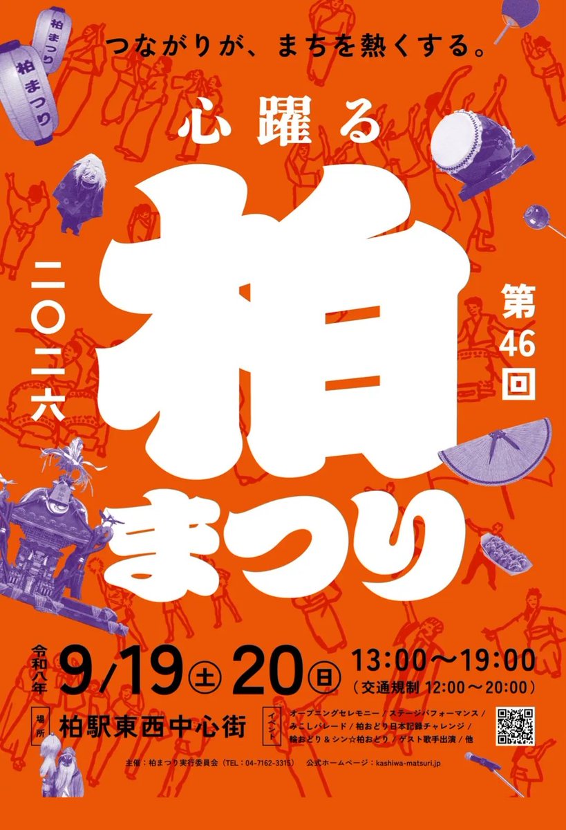 mamo0526's tweet photo. #拡散希望
明日9���19日 
千葉県柏市で開催されます
柏まつりに出店いたします🌶️
出店場所はスカイプラザ柏様の横の道路沿い
営業時間12時頃から19時30分頃まで私が販売いたします🌶️
20日は台風の影響で中止決定
初出店となります‼️
一日の出店になってしまいましたが
全開でがんばります👊
#柏まつり https://t.co/1Rb80ZMQEx