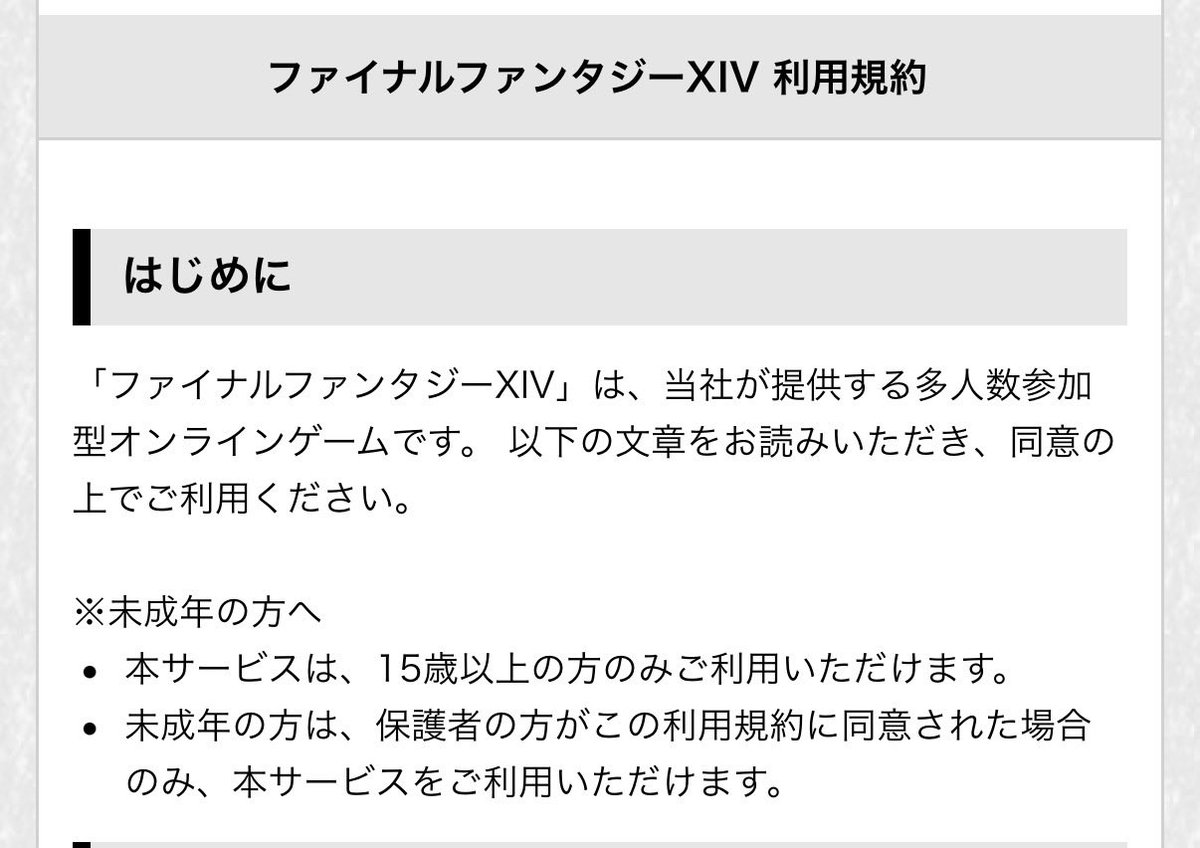 usefulmyself's tweet photo. @Lasagna_FFXIV CEROはZ 以外はあくまで対象年齢のレーティング（推奨）なだけで、FF14は規約上、 16歳プレイできます。社会人で大人なら当然規約も把握されていると思ったので、すみませんでした。 https://t.co/yiExYzviOc