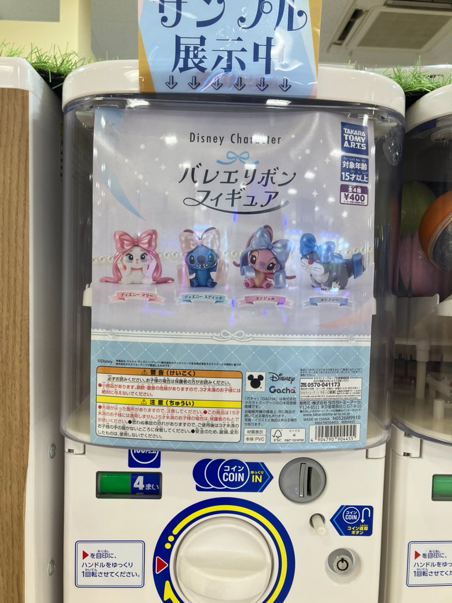 gashacoco ヒタチエの入荷情報の写真