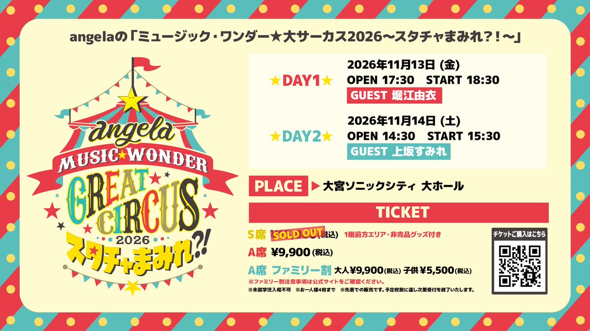 angela_staff's tweet photo. #angela大サーカス_スタチャまみれ
　　✨グッズ通信販売が決定✨
🎪──────────────🎪

 🗓️通販受付期間
10月9日(金)18:00～10月18日(日)23:59
 
🌐詳細＆受付サイト 
 https://t.co/Y8OmMsEwzA

グッズラインナップは後日公開🌟
お楽しみに！

ライヴ詳細はこちら👇 https://t.co/iIVz4dwarD