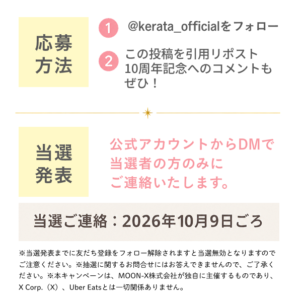kerata_official's tweet photo. 🎊ケラッタはおかげさまで10周年🎊 
ママ・パパの毎日に「ほっとするゆとり」を届ける豪華プレゼントキャンペーンを開催します🎁✨

合計【30名様】に当たります🕊️

🎁プレゼント内容 
・Uber/Uber Eats ギフトカード 5,000円分（2名様） 
・Uber/Uber Eats ギフトカード 3,000円分（3名様） 
・ふわもこイブル あったかスリーパー（15名様） 
・ふわもこイブル ブランケット（10名様）

📝応募方法 
1️⃣ @kerata_official をフォロー 
2️⃣ この投稿を【引用リポスト】 
💬 10周年へのコメントもぜひお待ちしています！

🗓️応募期間 
9.18(金) 〜 9.30(水) 23:59まで

⚠️ご応募の際は、必ず下記特設ページより【応募規約】をご確認ください👇
https://t.co/FWadMzSCEq

#ケラッタ #kerata #ケラッタ10周年 #プレゼントキャンペーン #プレママ #出産準備 #懸賞