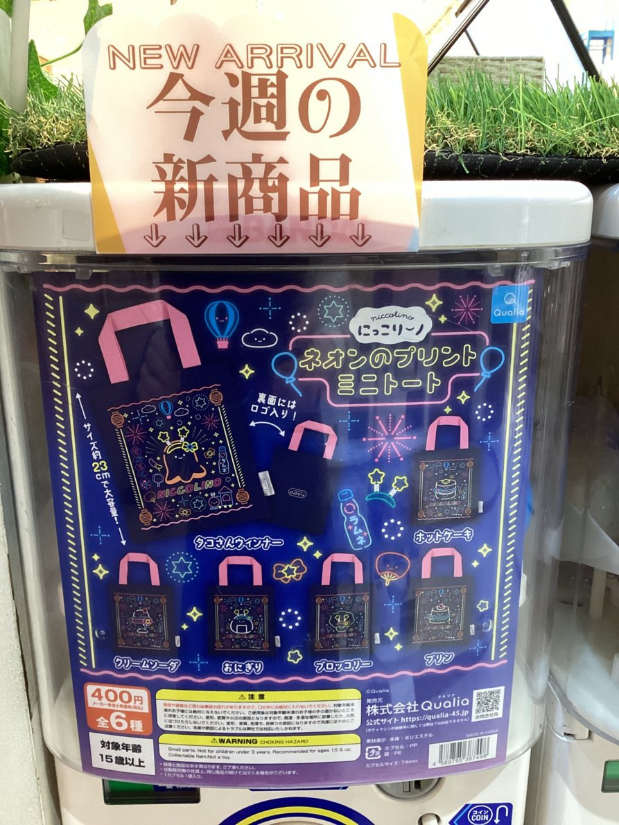gashacoco ステラタウン大宮の入荷情報の写真
