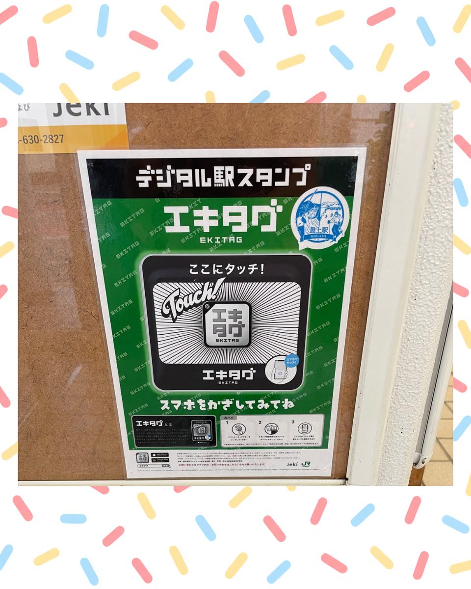 mogami1001's tweet photo. 🚉最上駅に「エキタグ」が登場！
本日、最上駅にデジタル駅スタンプ「エキタグ」が設置されました🎉
スマートフォンをかざして、最上駅のデジタル駅スタンプをゲットしてみませんか？

📅 読込み開始：9月19日（土）〜

📍設置場所
最上駅の入口を入ってすぐ左側のポスターフレームに設置しています。 https://t.co/pu7oqjm3Y3