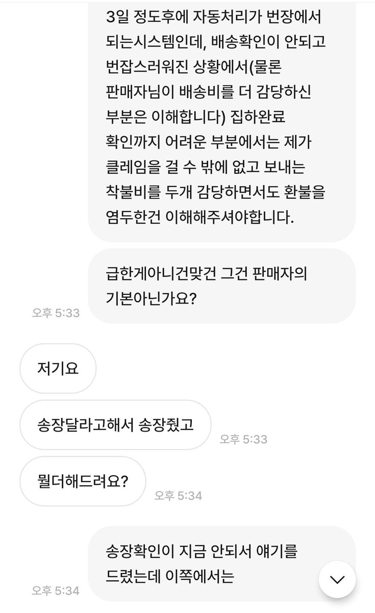 314pieyam's tweet photo. 송장전호 띡하고 그게 짭인지 진짜인지 확인도안되고 cj 롯데에서 없다고 쳐떠서 왔는데
사진달라니까 뭐 등록된다고나하고
그래서 받는데 말하는거 개역겹네

정ㅍㅜㅁ 히x아카상점입니다. https://t.co/dQuWQK6r21