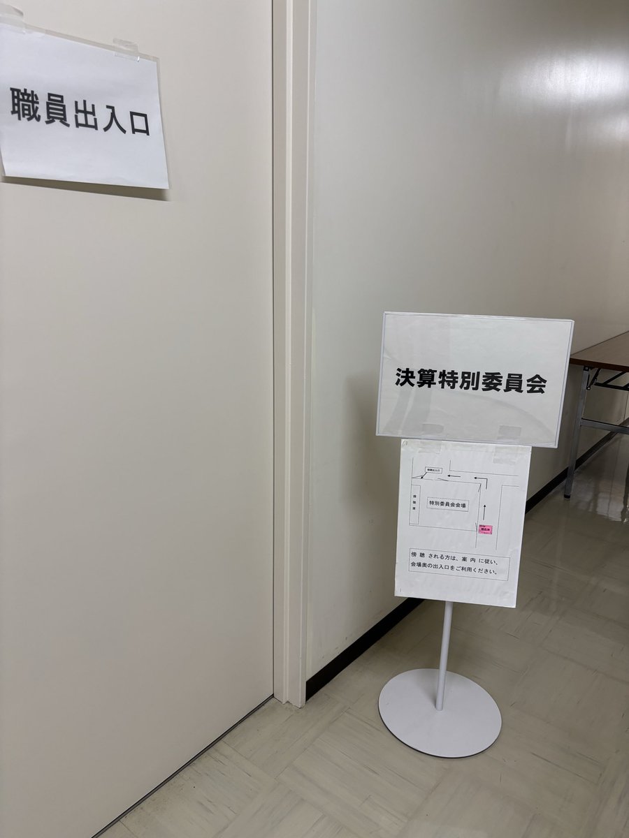 Kato_Hideko's tweet photo. #決算特別委員会　総括質疑が行われ、その後評決が行われ令和7年度一般会計予算、国民健康保険、後期高齢者保険、下水道会計事業　全てにおいて了承されました。
30日本会議にて認定見込みです　
#逗子市議会 https://t.co/W9KOpW9tTF