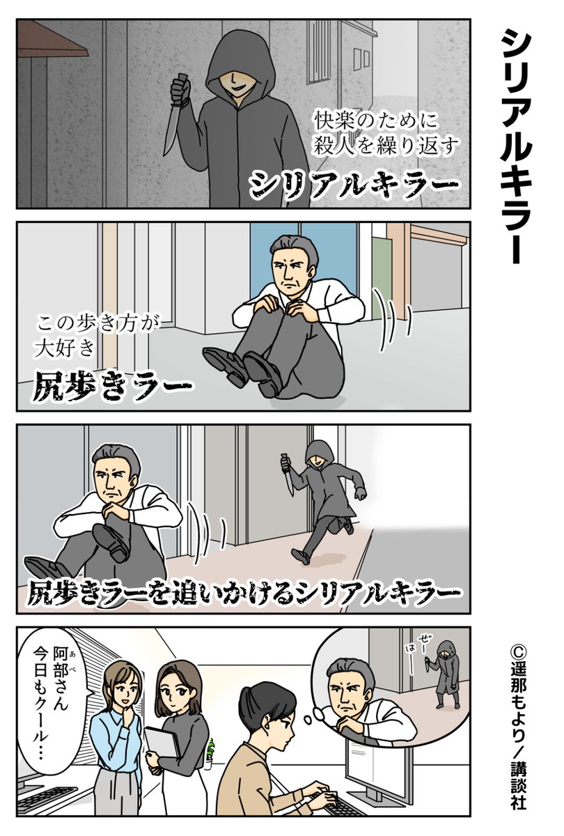 twi_sirius's tweet photo. 『もよりの商店街』の悲喜こもごもの人間模様
「シリアルキラー」 https://t.co/q0lRRv2Yvc