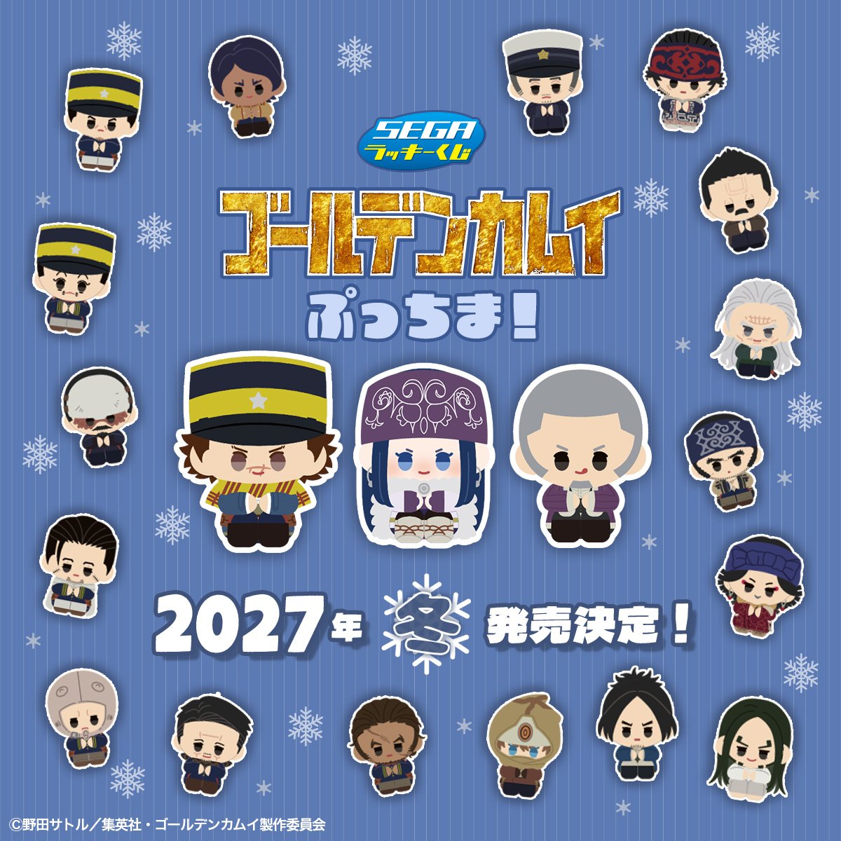 seganewsnavi's tweet photo. ❄️2027年冬 発売決定❄️
セガ ラッキーくじ
TVアニメ『ゴールデンカムイ』　ぷっちま！

「ぷちっ」と「ちまっ」としたお座りポーズがかわいい、セガオリジナル描き起こしデザインのくじが登場✨

詳細はこちら👇
https://t.co/zwO9g6X1eY

続報をおたのしみに！
#ゴールデンカムイ https://t.co/auf8dWlunI