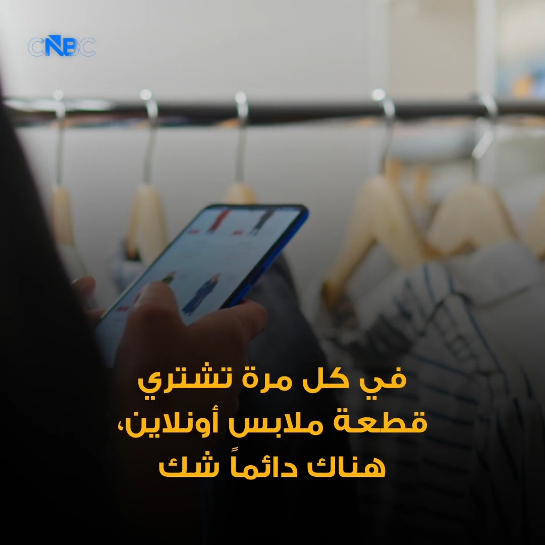 المرتجعات.. صداع بمليارات الدولارات لشركات الأزياء 