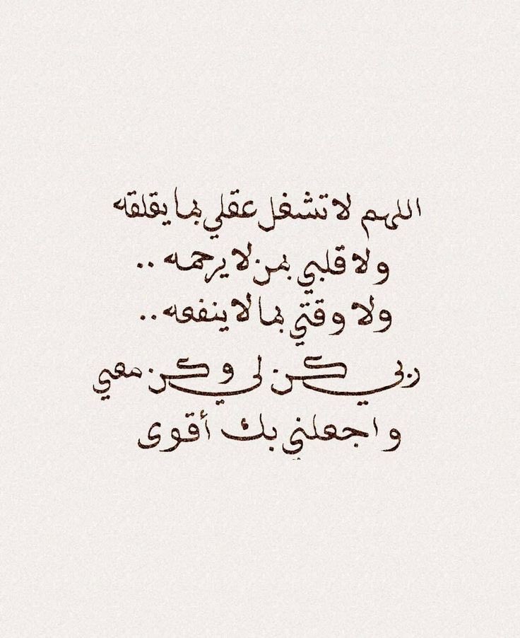 i_rend0a's tweet photo. #ساعه_استجابه

أدعوكَ أن تكون كُل الأمور بخير، وألا يقلَّ أملي، وألا يزيد ألمي، وأن أظلَّ دومًا قادراً على عَدِّ كل شيءٍ حُلوٍ يحدث لي، وكُل نعمةٍ مننتَ بها عليَّ، رغم كل شيء. https://t.co/GVRVUbVC36