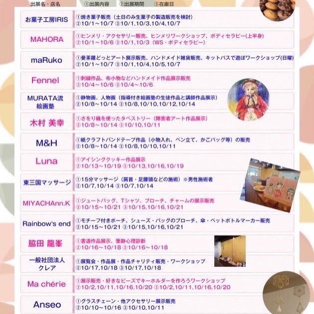 yourun17's tweet photo. 今回ご紹介するのは
Ma cherie（マ・シェリ）さん💎✨

ビーズを使ったキーホルダーなどを制作されています♡

🧸 出展内容
好きなビーズでキーホルダーを作ろう♪

📅 出展日
10/2（金）
10/11（日）
10/16（金）
10/20（火）

📍 ゆるんサロン https://t.co/8R5wiRGg5Y