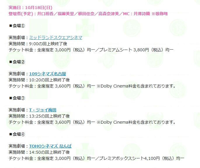 garupan's tweet photo. 【舞台挨拶情報⑤】

登壇予定：#井口裕香／ #福圓美里／ #植田佳奈／ #高森奈津美 MC： #井澤詩織 ※敬称略

■10/18(日)
📍ミッドランドスクエアシネマ
　  109シネマズ名古屋
　  Tジョイ梅田
　  TOHOシネマズなんば

👇詳細
https://t.co/6vLkpGtgAt

#garupan https://t.co/YtC7DbYyZ0