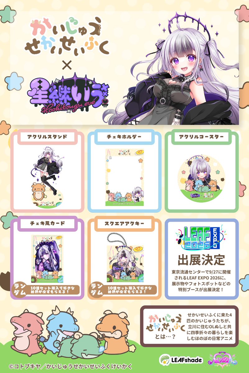 LEAFshade_'s tweet photo. TVアニメ『かいじゅうせかいせいふく』
とのコラボグッズがいよいよ発売🦖✨

めったにないTVアニメ×個人Vtuber のコラボ！
ぜひお手にとってください～！

販売はこちらから🎁
https://t.co/EJUfuaaXYV https://t.co/h3WT2H2Q7p