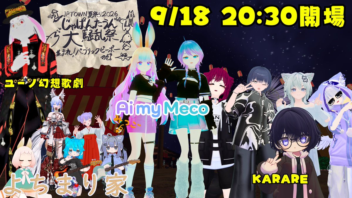 WAROSTUDIOGAMES's tweet photo. VRCイベント「JPTOWN夏祭り2026本祭り」開場しました！

HK2（KUSAASOBI）にJOIN
https://t.co/C1UAvM03Gv
もしくは、Publicインスタンスのワールド JPTOWN ~PublicHomeWorld~に来て下さい。

#JPTOWN #VRChat #JPTOWNSummerFes2026 https://t.co/6OrKMzKNVk