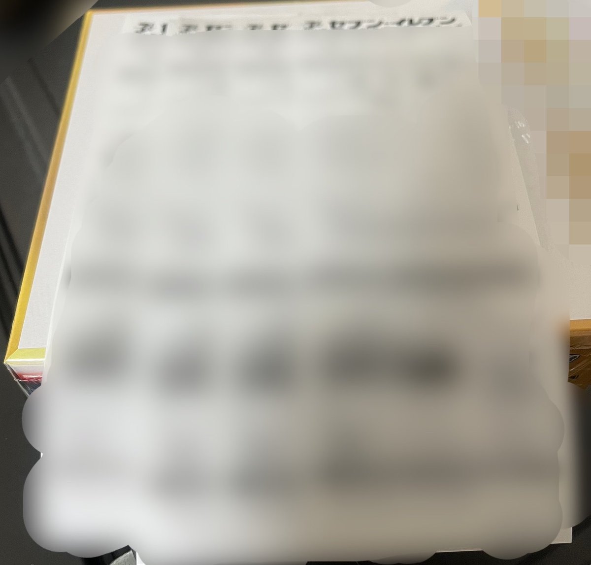 Pocket25252's tweet photo. 友人から送られてきた写真

ふんふん、こりゃまずいんじゃないの？

天下のセブンイレブンさん

巧妙に会計4分割して
拡張パック30th CELEBRATIONの
BOX販売ですか https://t.co/0R4eBZZeIQ