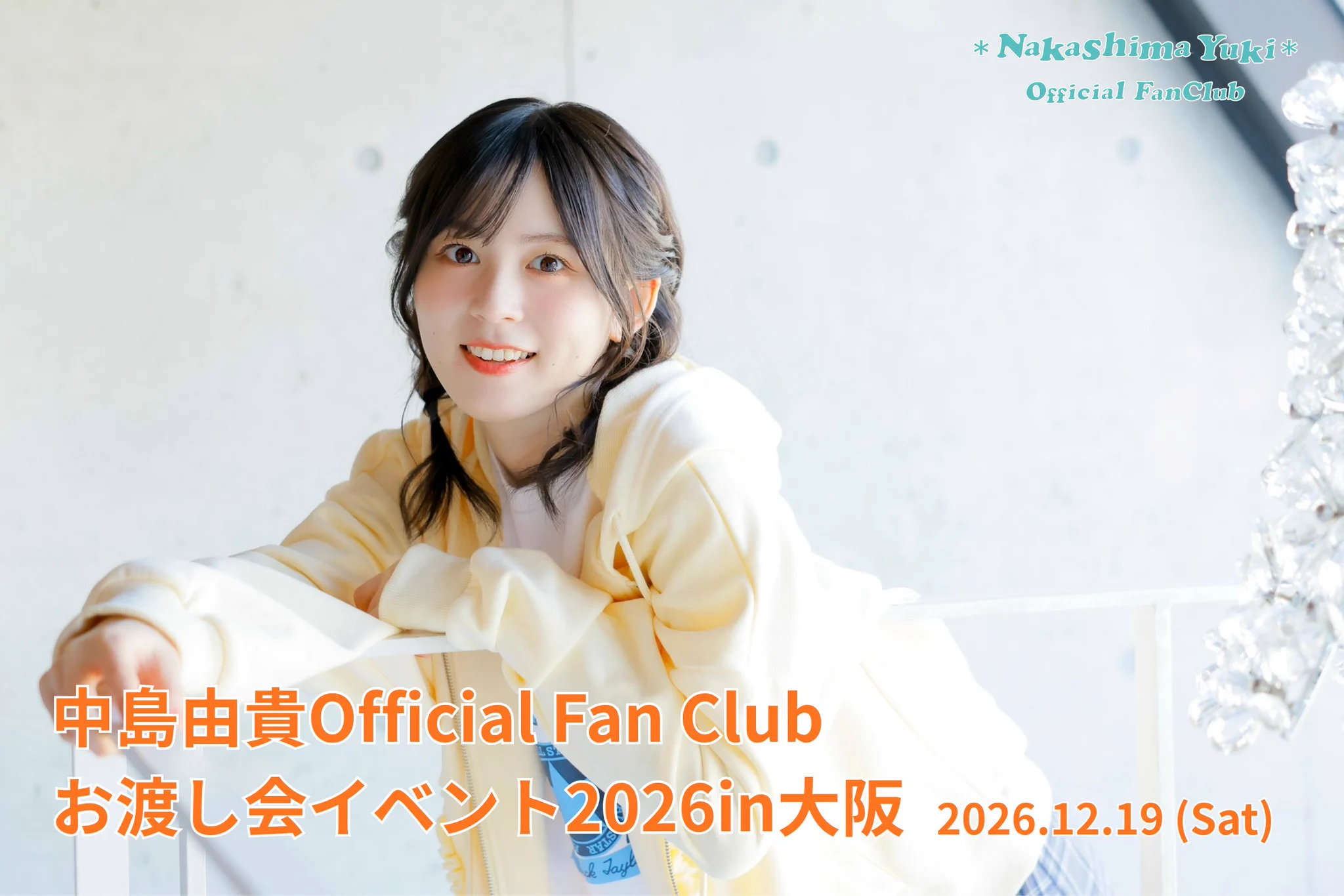 中島由貴オフィシャルファンクラブ on X: 