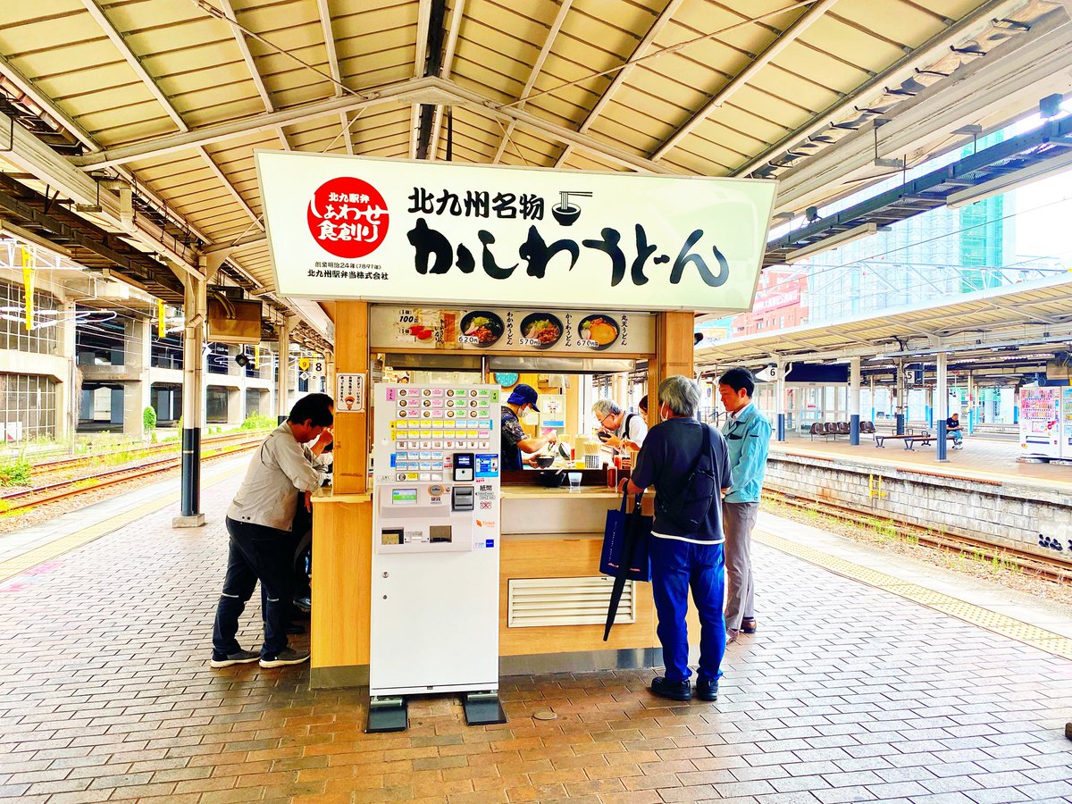 tajitajidesu's tweet photo. 北九州のJR小倉駅、7・8番ホームにある『かしわうどん』

甘めの出汁に、たくさんの「かしわ（鶏肉）」が染み込んで本当に美味しい！

昔からの大ファンです。
これからも「食べ続ける」というレールに乗っていくこと必至です。
また来るっちゃ！ https://t.co/tLbF5rbTAg