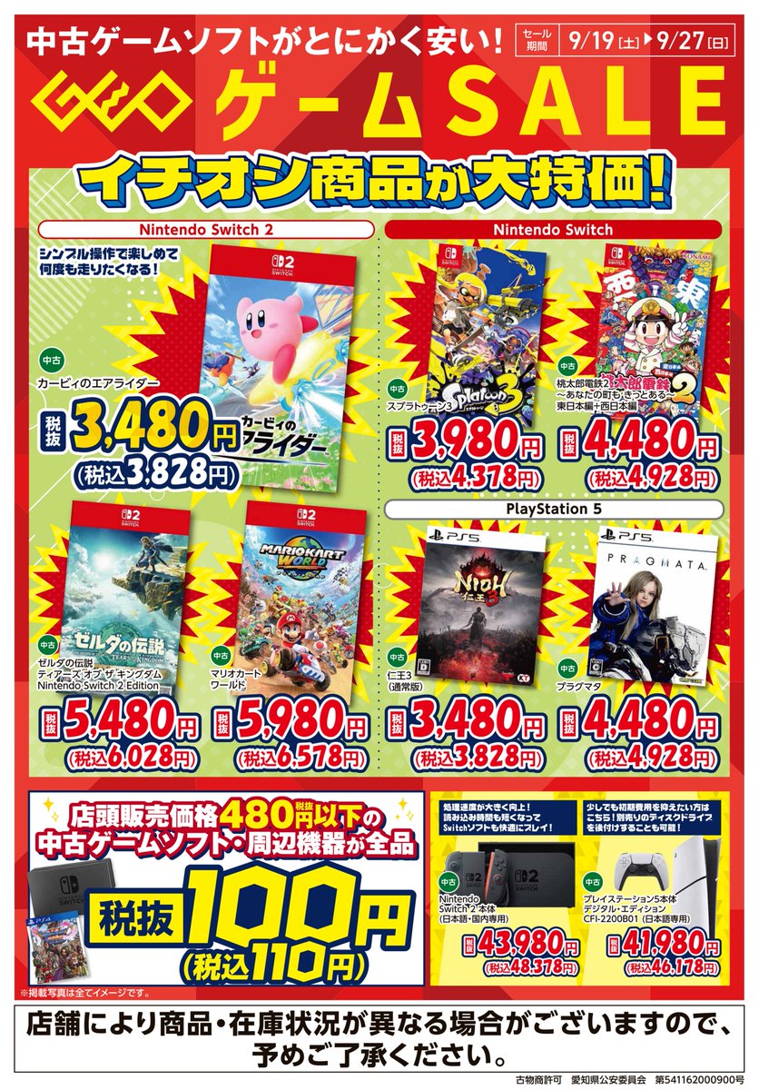 YsPzhuxHhaLpAo2's tweet photo. 明日から #GEOセール だって🎮📺
480円以下のソフト、周辺機器
が💯円だってー🥳
神セールとなるのか…🤔💭 https://t.co/hpePgy1etL