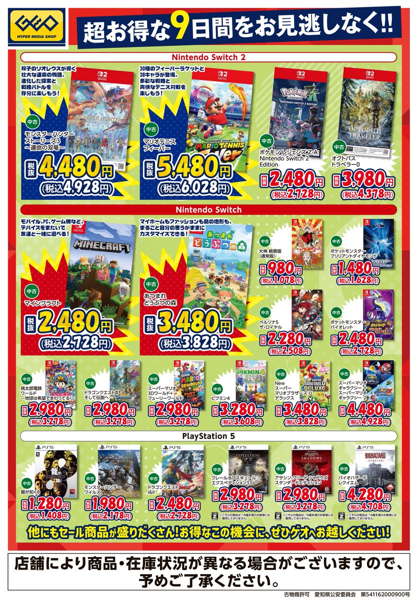 YsPzhuxHhaLpAo2's tweet photo. 明日から #GEOセール だって🎮📺
480円以下のソフト、周辺機器
が💯円だってー🥳
神セールとなるのか…🤔💭 https://t.co/hpePgy1etL