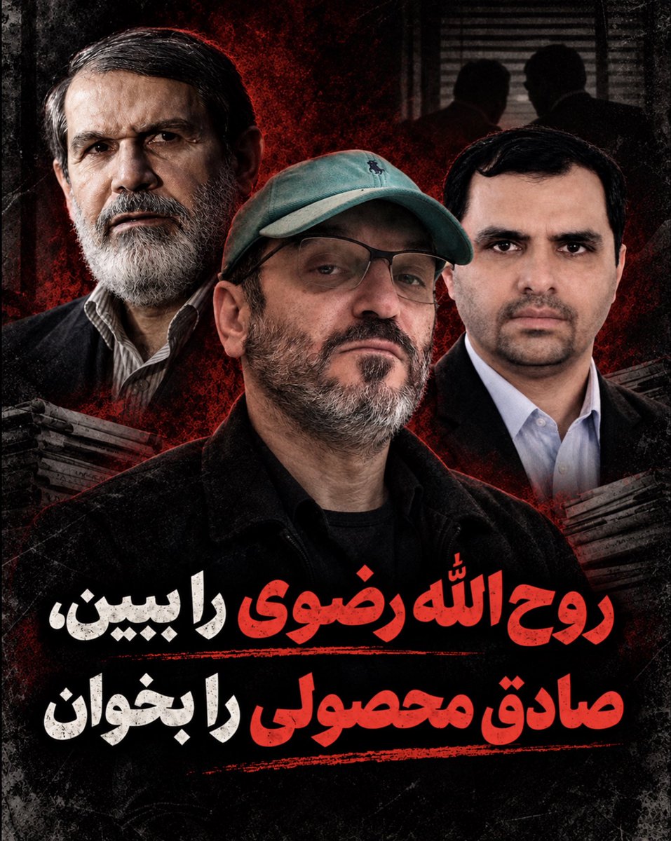 Fakalantari's tweet photo. شبکه تراستیِ پایدارچی‌ها دارد کم‌کم کامل می‌شود.
نفر اول و «دون کارلو»ی ماجرا، پدرخوانده شبکه: صادق محصولی
نفر دوم: بدرالدین موسوی
نفر سوم: روح‌الله رضوی
فعلاً این سه اسم را داشته باشید. https://t.co/PGopR5jUBH