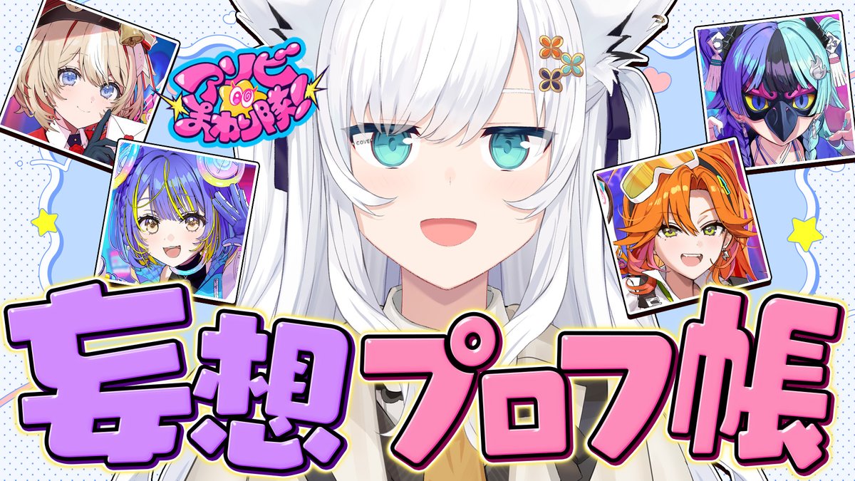 shirakamifubuki's tweet photo. ━━━━ꕤ２０：００ꕤ━━━━

FLOW GLOWぶりの妄想プロフ✨️
今回は「アソビ★まわり隊！」
４人のデビュー前妄想しちゃいましょう!!!
果たして…いま出ている情報から妄想は…どうなる！？

⏬️待機⏬️
https://t.co/vzUTlqKMrF
#フブキングダム https://t.co/99nLH4YBWh