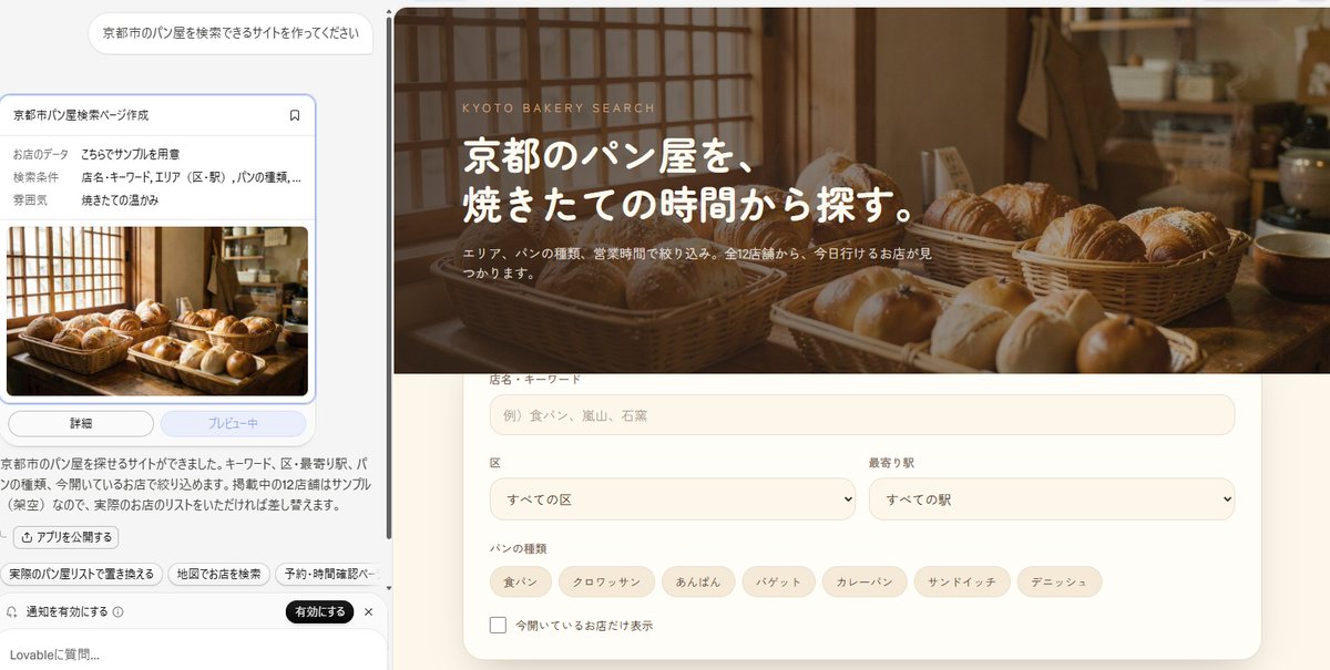 coto_white's tweet photo. 単純な指示でも結構良い感じのサイト作ってくれる
アプリも作れるし、しばらくは楽しめそう😃
でも、お店の情報手動で入れないといけないのかね😅
要検証やな
#Lovable https://t.co/ysJ8cVVCxe