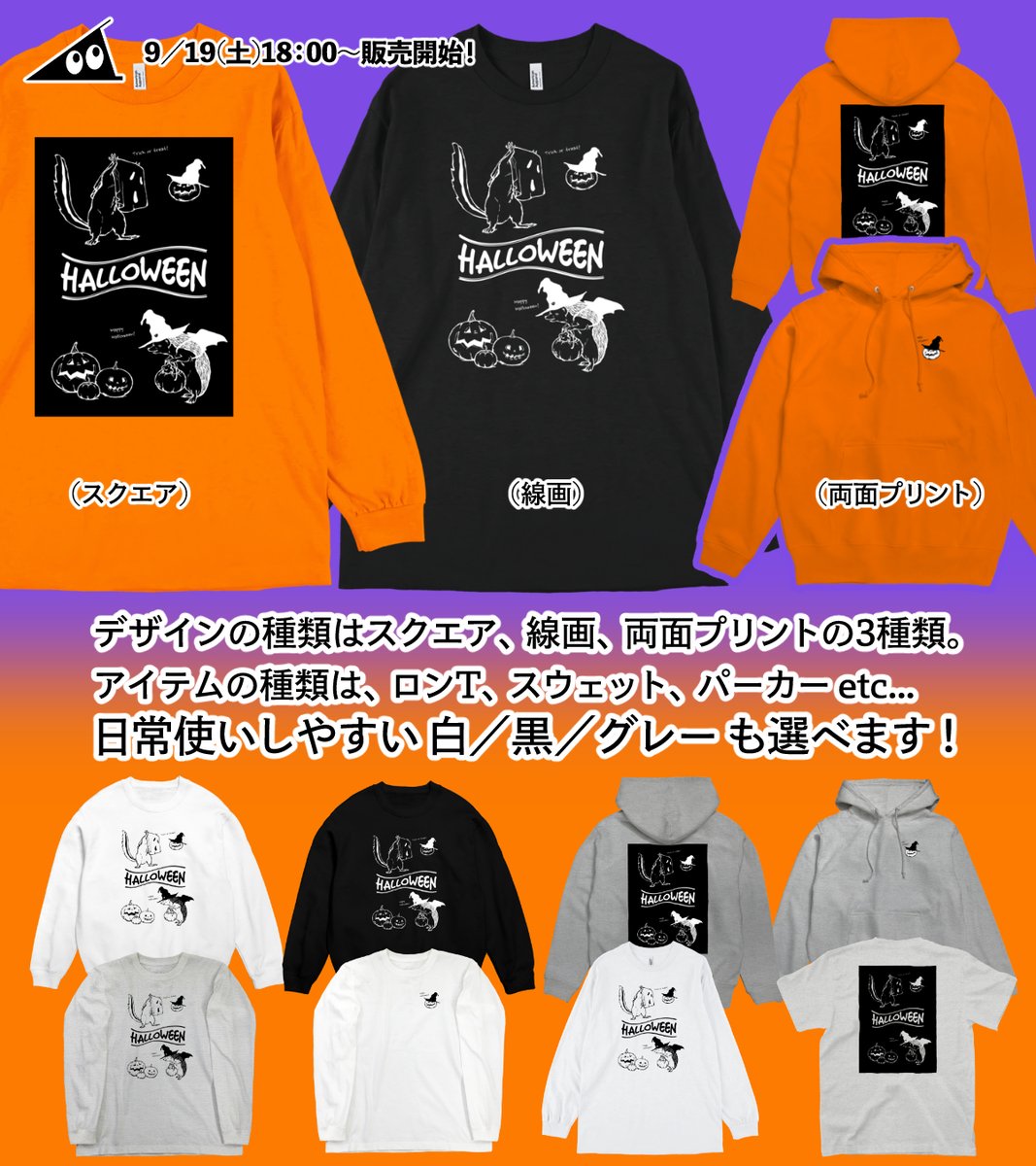 deburin_free's tweet photo. 👕ロンT・スウェット・パーカーも豊富！
デザインは「スクエア」「線画」「両面プリント」の3種類。
オレンジだけでなく、日常使いしやすい［白・黒・グレー］のボディカラーも自由にお選びいただけます！
明日18:00の公開をぜひチェックしてくださいね！ https://t.co/Fb52D8jJVZ