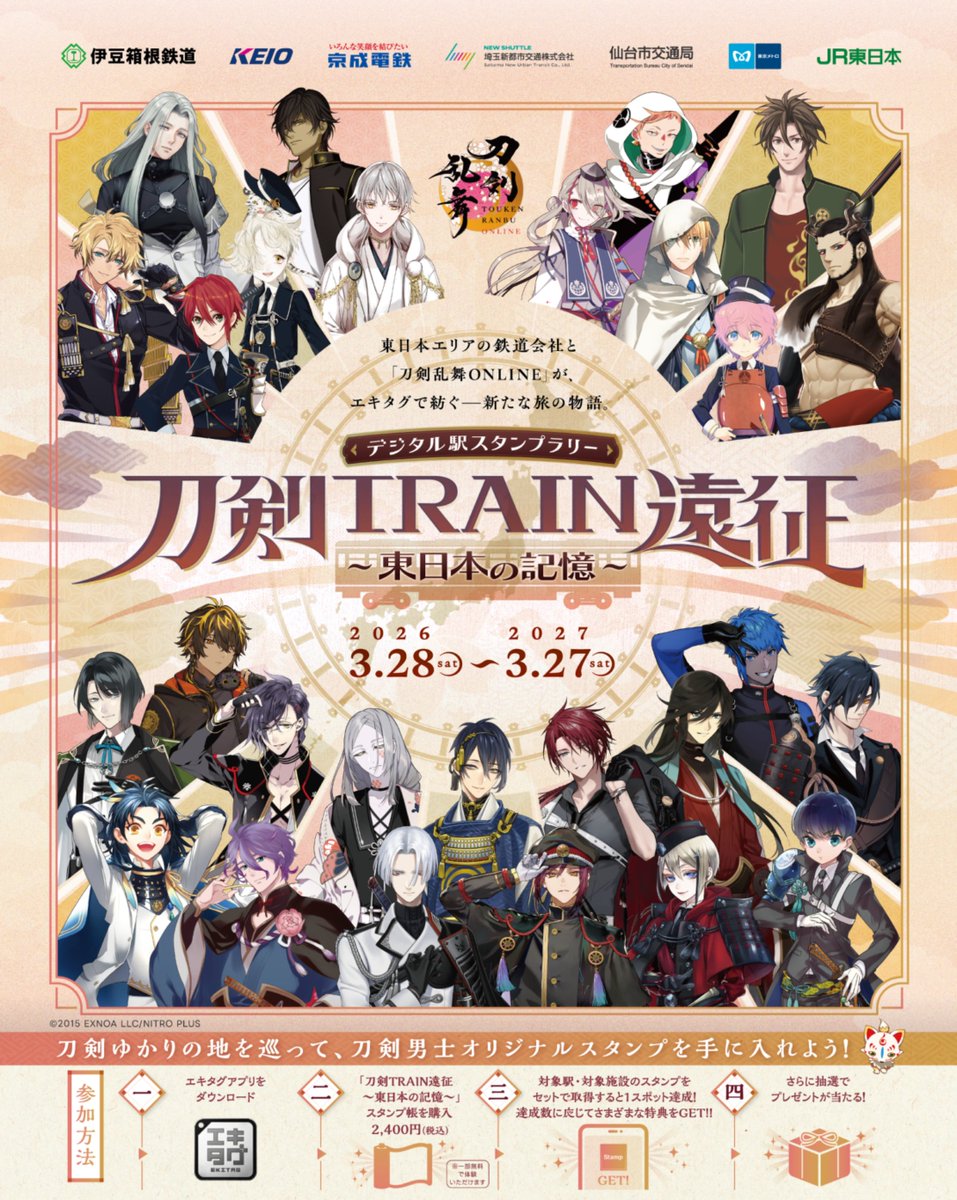 ekitagcp_touken's tweet photo. ／

#刀剣TRAIN遠征 開催中！

＼

2027年3月27日(土)まで開催中のエキタグ×刀剣乱舞 デジタル駅スタンプラリー「刀剣TRAIN遠征～東日本の記憶～」！
開催期間もまもなく折り返しとなります🚃

シルバーウィークも東日本エリアの刀剣ゆかりの地を巡って、刀剣男士オリジナルスタンプを集めたり、ご当地ポスターを見たりとお楽しみください🎵

刀剣の歴史と物語、鉄道や地域の魅力に触れる特別な遠征へ！

詳しくはこちら▼
https://t.co/TNFu5Dj5pn

#とうらぶ #エキタグ