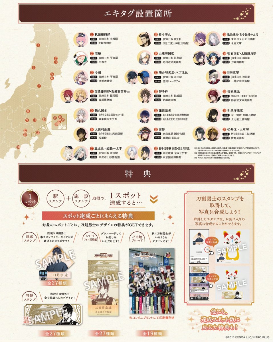 ekitagcp_touken's tweet photo. ／

#刀剣TRAIN遠征 開催中！

＼

2027年3月27日(土)まで開催中のエキタグ×刀剣乱舞 デジタル駅スタンプラリー「刀剣TRAIN遠征～東日本の記憶～」！
開催期間もまもなく折り返しとなります🚃

シルバーウィークも東日本エリアの刀剣ゆかりの地を巡って、刀剣男士オリジナルスタンプを集めたり、ご当地ポスターを見たりとお楽しみください🎵

刀剣の歴史と物語、鉄道や地域の魅力に触れる特別な遠征へ！

詳しくはこちら▼
https://t.co/TNFu5Dj5pn

#とうらぶ #エキタグ
