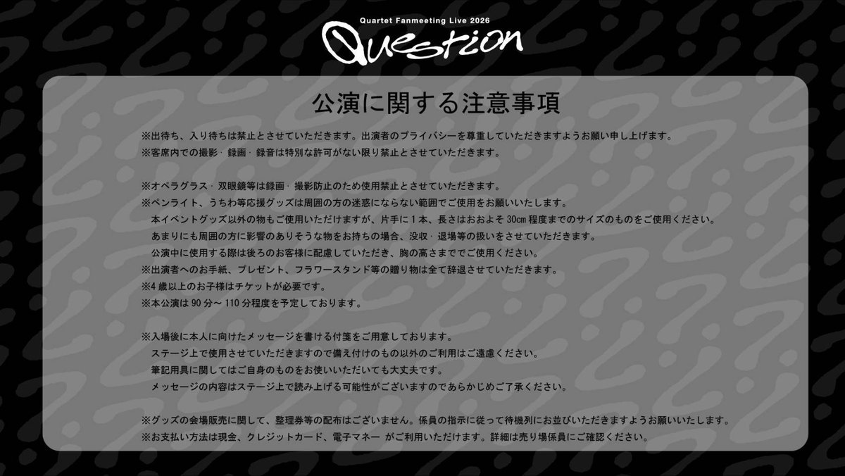 Quartetbintroll's tweet photo. イベントに関する注意事項です。 https://t.co/zn1GcTznIB