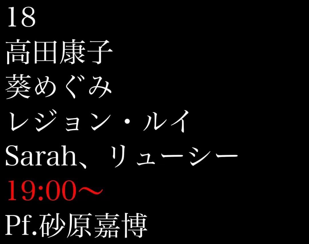 kaerutachi's tweet photo. #蛙たち、今夜は
#高田康子、#葵めぐみ、#レジョンルイ、
#髙野ピエール、Sarah、リューシーの歌声。
#砂原嘉博 のピアノでお届けします。

連休前の週末、ゆっくり蛙たちで素敵な歌をお楽しみください！ https://t.co/68ofJNQkZu