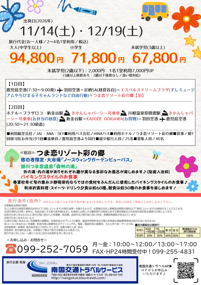 NKK_travel's tweet photo. #まごころツアー 
【 #大井川鐵道 きかんしゃパーシー号に乗る！静岡ファミリートリップ2日間】
＼募集開始！／

日本でここだけ！
#きかんしゃパーシー号 となかまたちに会いに行こう！🚂✨
お子様やお孫さんと楽しい旅の思い出を♪

詳細はＨＰへ↓
https://t.co/QKED8W7jEi

#南国交通トラベル https://t.co/LVNpGKmZQK