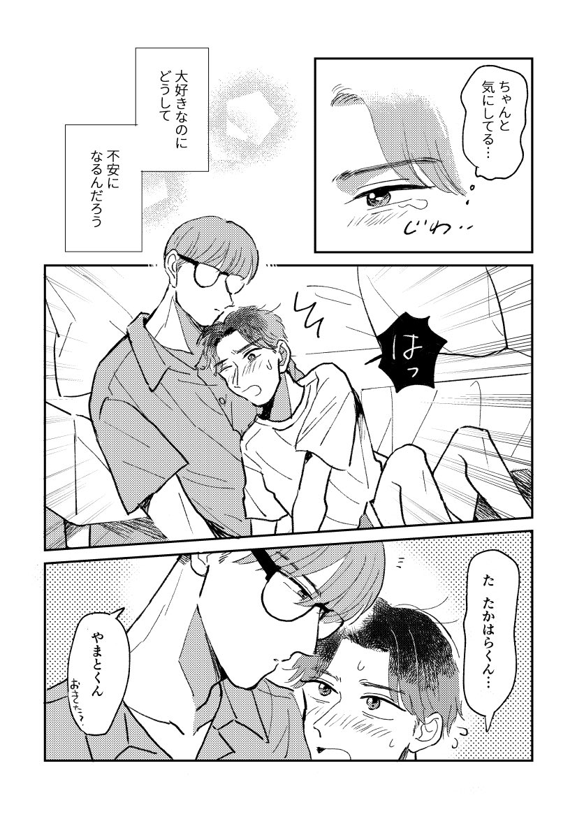 ebtoooooo's tweet photo. 【高原くんを保護したい3巻】の描き下ろし漫画のサンプルです🍒 
#創作BL大豊作まつり https://t.co/5hkfV18X1D