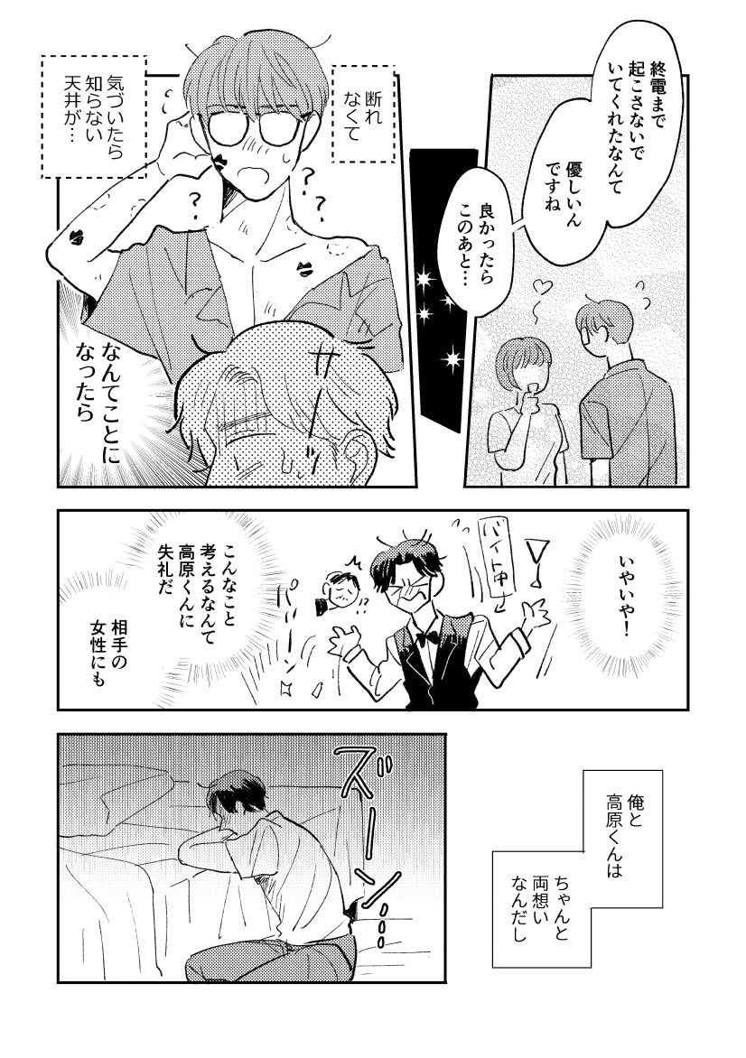 ebtoooooo's tweet photo. 【高原くんを保護したい3巻】の描き下ろし漫画のサンプルです🍒 
#創作BL大豊作まつり https://t.co/5hkfV18X1D
