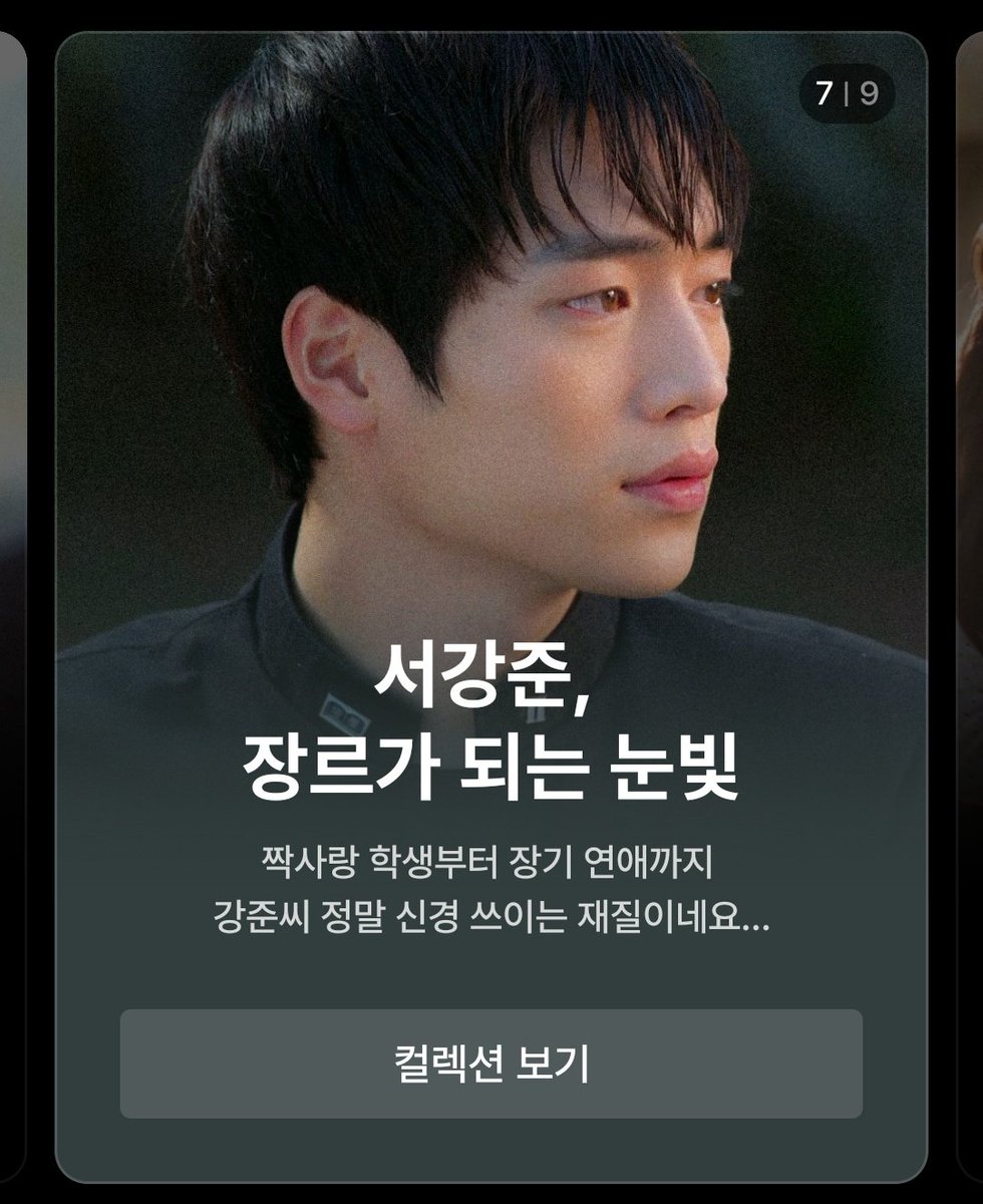 watcha_expire's tweet photo. 1년 전 왓챠 사라지지 말라고, 1년 구독 보태겠다고 응원하신 서강준님 
10월 14일까지 왓챠 프리미엄 1년 이용권 40% 할인합니다.
지금 보태주세요. 왓챠 지켜. https://t.co/KLAfASrXtx