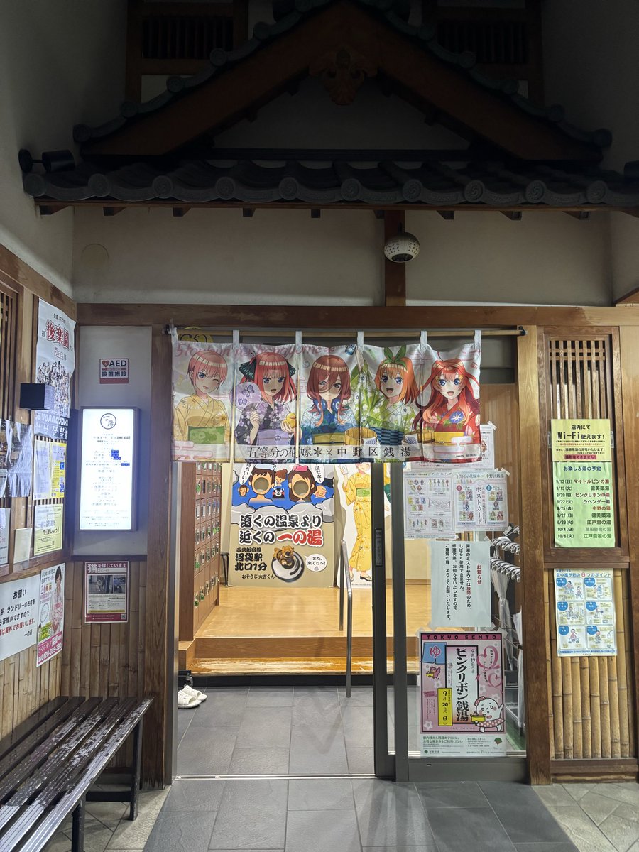 kyujiro315's tweet photo. 一の湯は一花
やっぱり語呂合わせですかね

#五等分の花嫁
#中野区銭湯 https://t.co/DksHEQO0if