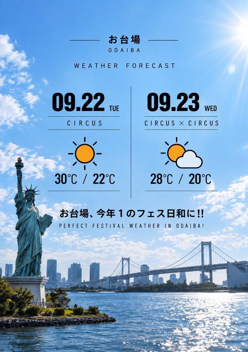 fareastrecordin's tweet photo. 【予定出番時間 11:00-12:00】台風通過後の9/22(祝火) 東京お台場にて開催されるサーカス東京の野外イベントに寺田創一ハウスセットで参加します。天気予報は晴れだし楽しみだな〜 I am going to play Soichi Terada House Set at the event of @CircusTokyo in Odaiba on 22nd Sep. Please join us! https://t.co/46ft3OjxNB