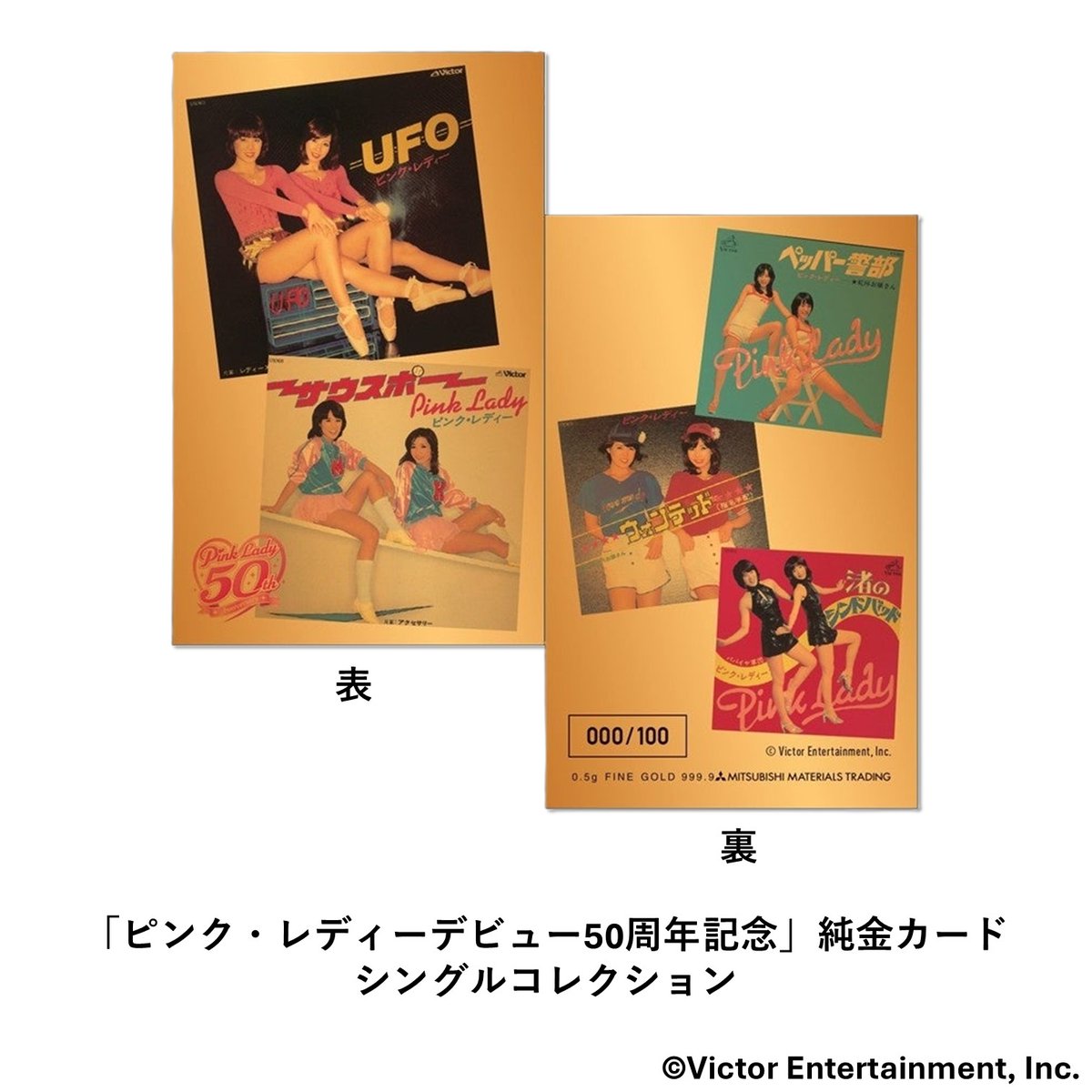 pinklady_50th's tweet photo. ＼💖好評発売中💖／ 
数量限定の「#ピンク・レディー デビュー50周年記念」#純金 カード、ご好評いただいております✨
ニッポン放送ラジオリビングWEBサイトからご購入いただけます！
💎シングルコレクション
　https://t.co/CV3zb7U2QI
💎アルバムコレクション
　https://t.co/Z2ZLZWi33D https://t.co/qjhgWKxImg