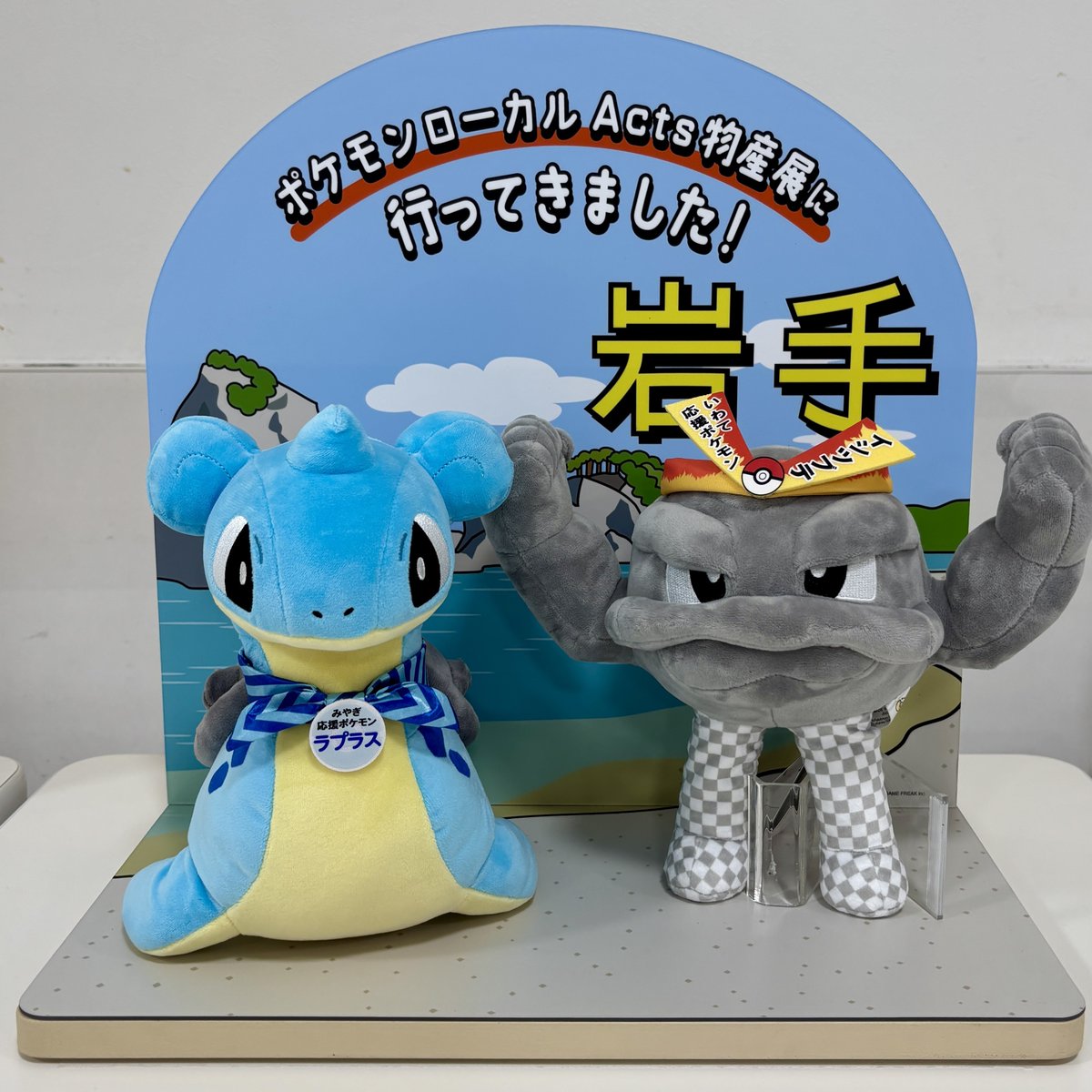 laplace_miyagi's tweet photo. 9月19日から30日まで岩手県で「ローカルActs物産展」が開催されます✨
岩手県ならではの魅力が詰まった商品と一緒に、ラプラスのコラボ商品もぜひチェックしてみてね！

岩手県にお越しの際は、ぜひお立ち寄りください🌊💙

#ラプラス #岩手県 #宮城県 #ローカ���Acts #ポケモンローカルActs https://t.co/QDZVsLFT7y