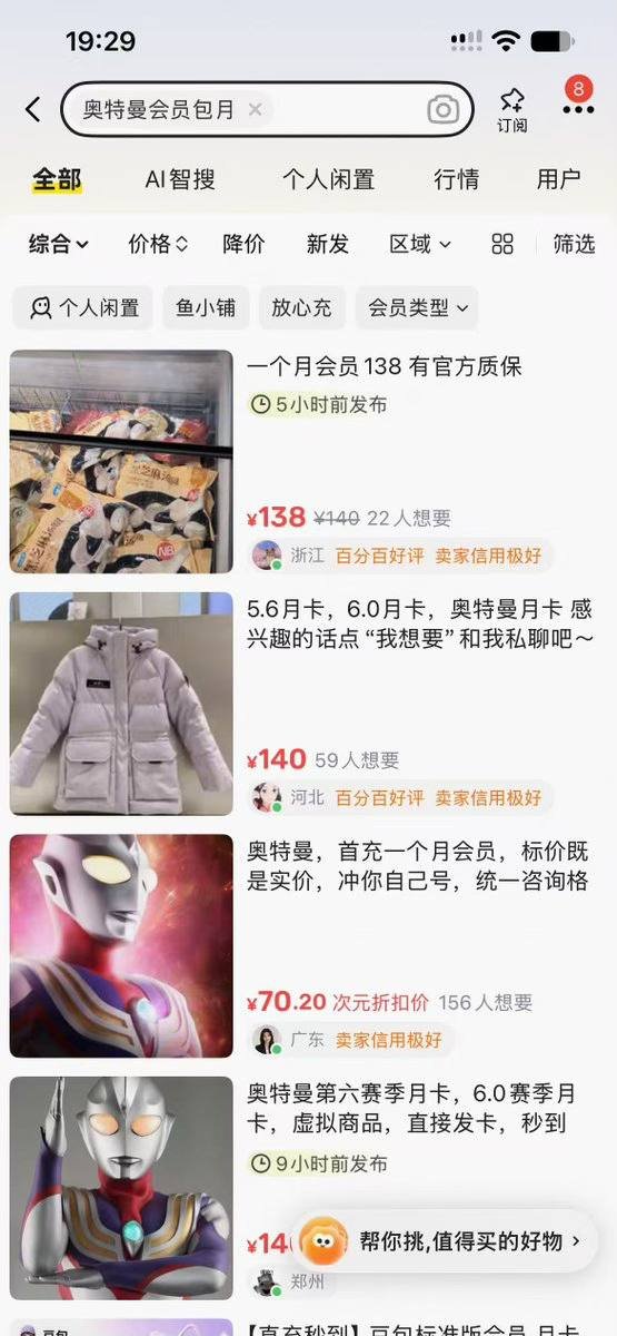 realNyarime's tweet photo. 闲鱼开始下架部分GPT、WorkBuddy等AI关键词，现在连Qoder都要去商品跳转店铺才能买，于是现在的黑话就变成：天才程序员、Tibo、奥特曼月卡 https://t.co/eW3LMVlhv3