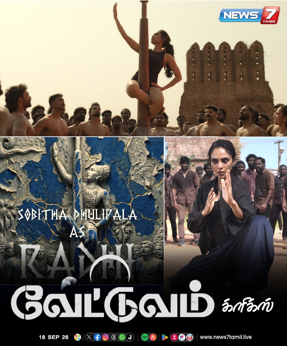 news7tamil's tweet photo. வேட்டுவம் க்ளிக்ஸ்!
#Vettuvam | #WorldOfVettuvam | #IntroPromo | #PaRanjith | #TamilNews https://t.co/BDohqij8l3